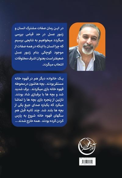 آنسوی مهتاب